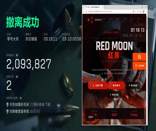 三角洲手机4指辅助器透视自瞄效果
